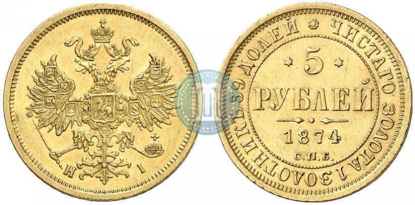 Picture 5 roubles 1874 year СПБ-НІ 