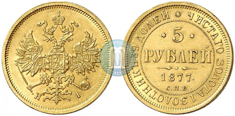 Picture 5 roubles 1877 year СПБ-НІ 
