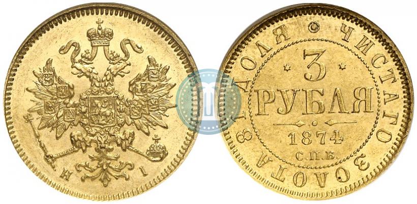 Picture 3 roubles 1874 year СПБ-HI 