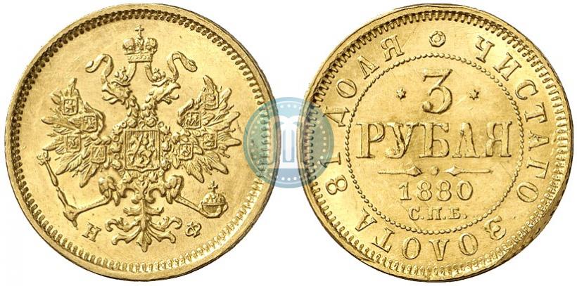 Picture 3 roubles 1880 year СПБ-НФ 