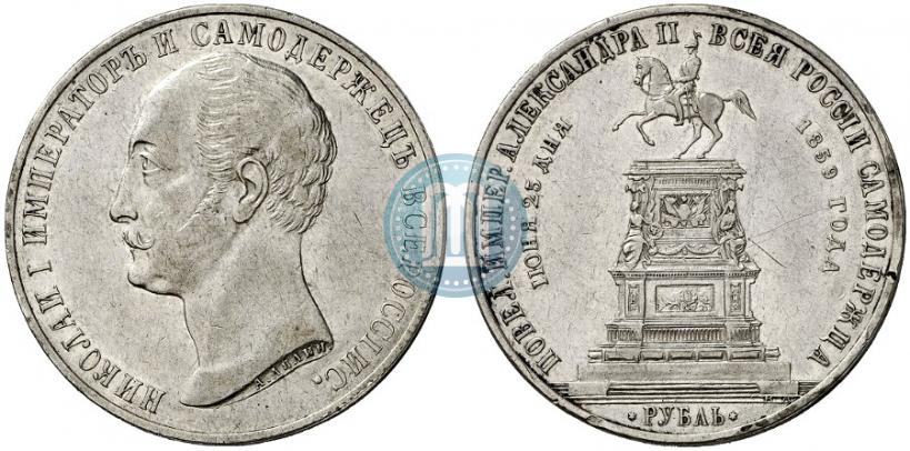 Picture 1 rouble 1859 year  "In memory of unveiling of monument to Emperor Nicholas I in St. Petersburg"