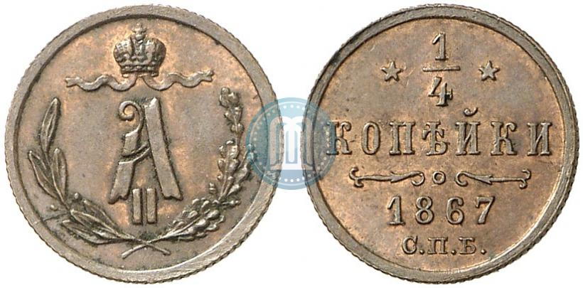 Picture 1/4 kopeck 1867 year СПБ "Type 1868-1881"
