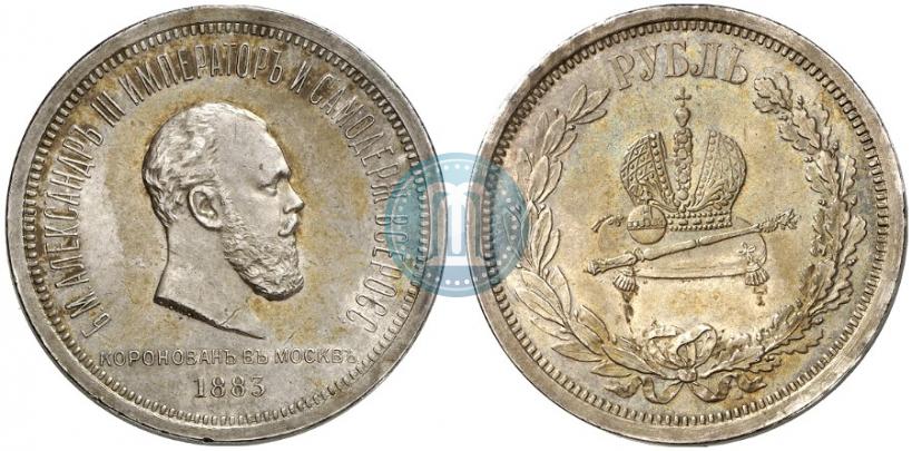 Фото 1 рубль 1883 года ЛШ "В память Коронации Императора Александра III"