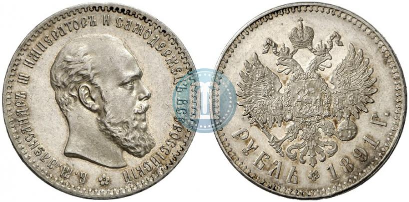 Picture 1 rouble 1891 year (АГ) 