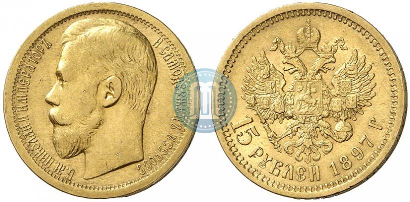 Picture 15 roubles 1897 year (АГ) 