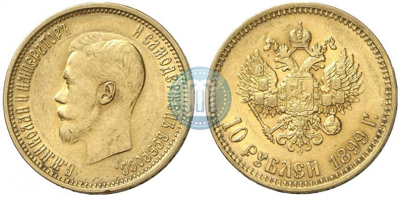 Picture 10 roubles 1899 year (АГ) 