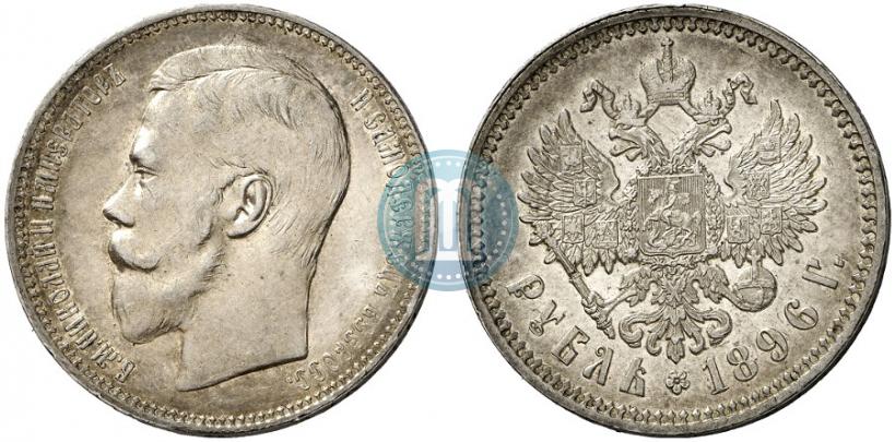 Picture 1 rouble 1896 year (АГ) 