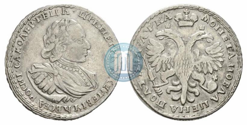 Фото Полтина 1721 года  "Портрет в наплечниках"