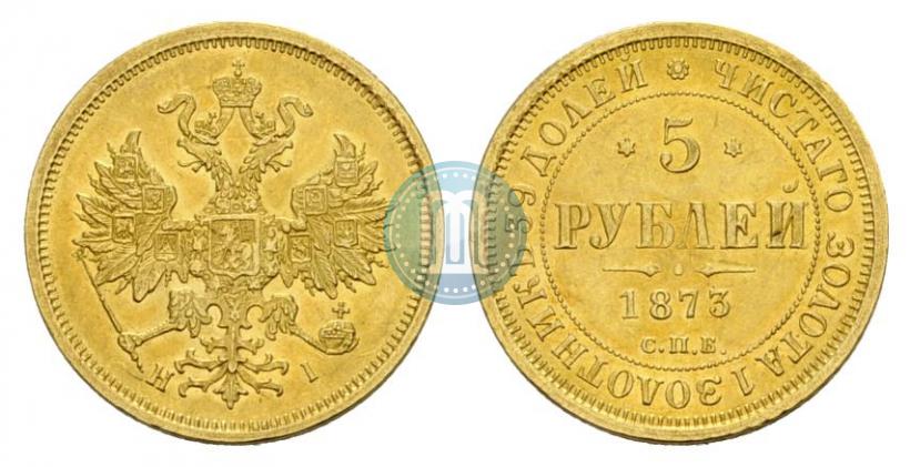 Фото 5 рублей 1873 года СПБ-НІ 