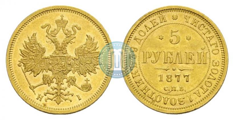 Picture 5 roubles 1877 year СПБ-НІ 