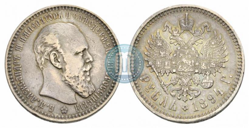 Фото 1 рубль 1894 года (АГ) 