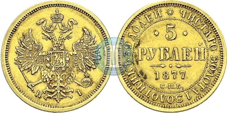 Picture 5 roubles 1877 year СПБ-НІ 