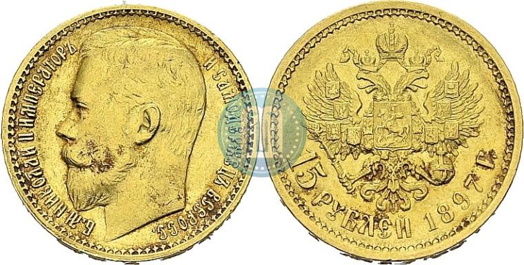 Picture 15 roubles 1897 year (АГ) 
