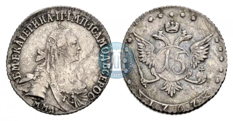 Фото 15 копеек 1767 года ММД 