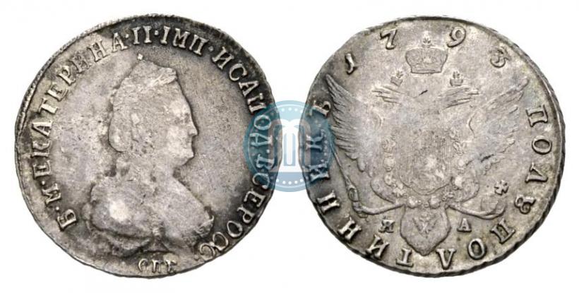 Picture Polupoltinnik 1793 year СПБ-ЯА 