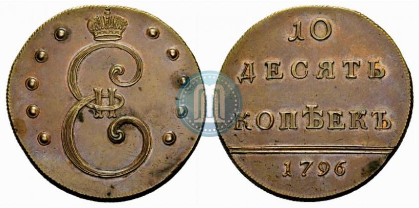 Picture 10 kopecks 1796 year  