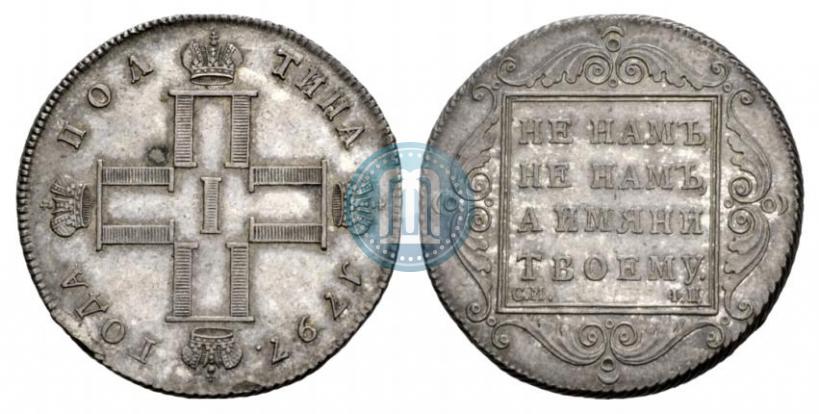 Фото Полтина 1797 года СМ-ФЦ 
