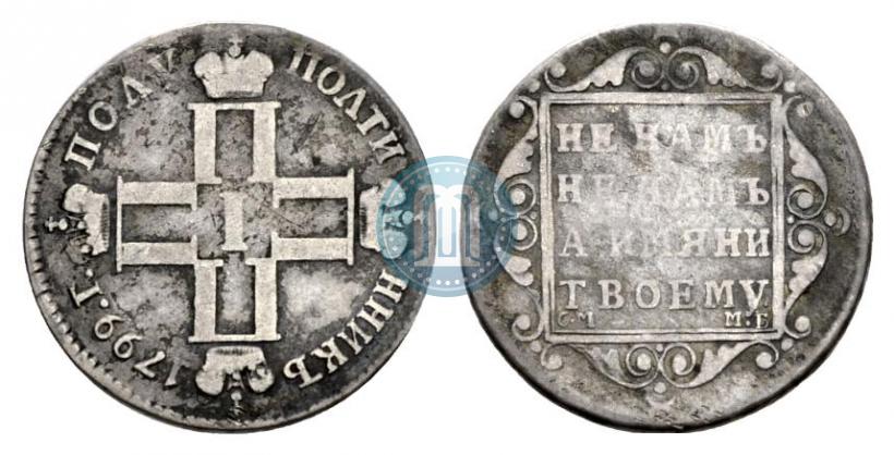Picture Polupoltinnik 1799 year СМ-МБ 