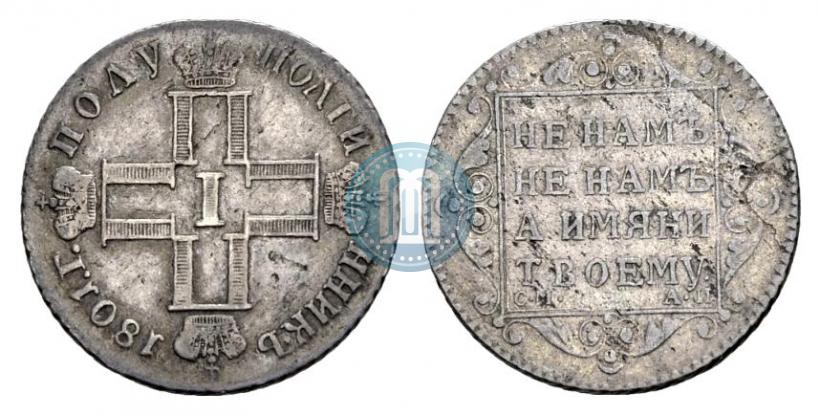 Picture Polupoltinnik 1801 year СМ-АИ 