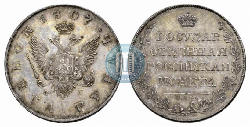 Picture 1 rouble 1807 year СПБ-ФГ 