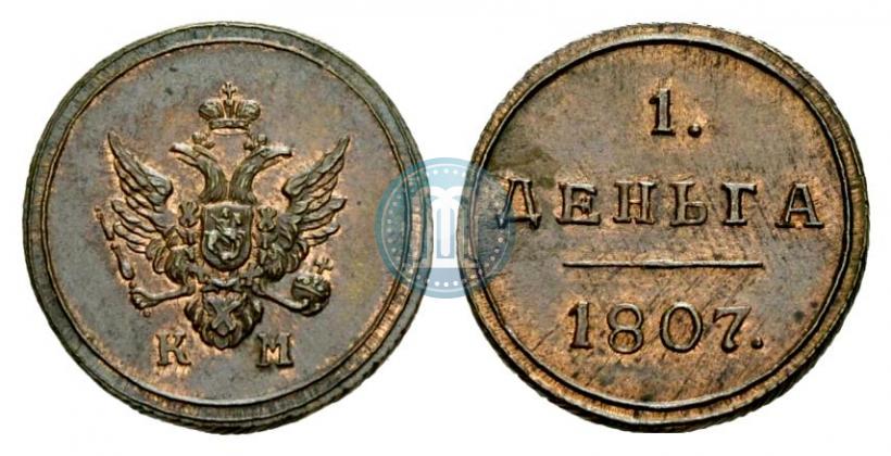 Фото Деньга 1807 года КМ 