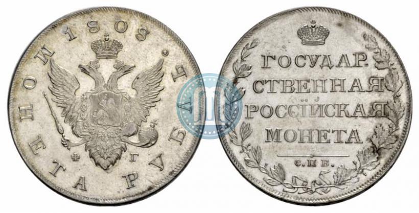 Фото 1 рубль 1808 года СПБ-ФГ 