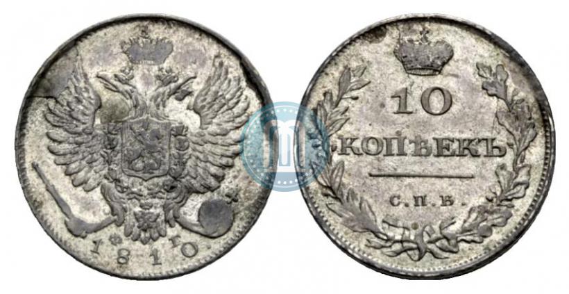 Фото 10 копеек 1810 года СПБ-ФГ "Образца 1811-1825"