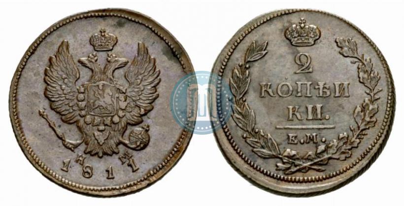 Фото 2 копейки 1811 года ЕМ-НМ 