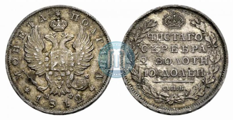 Фото Полтина 1812 года СПБ-МФ 