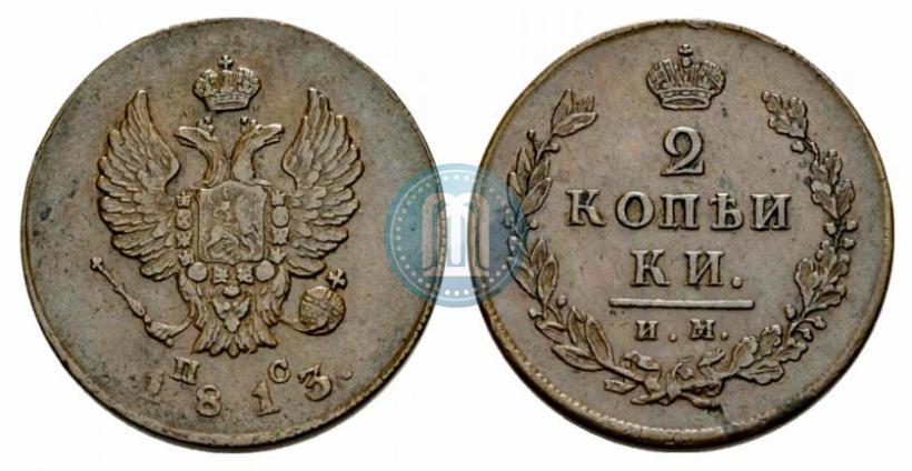 Фото 2 копейки 1813 года ИМ-ПС 