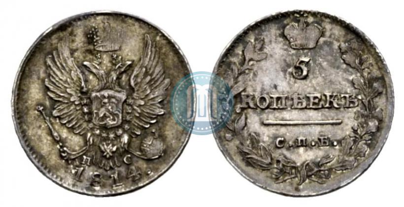 Фото 5 копеек 1814 года СПБ-ПС 