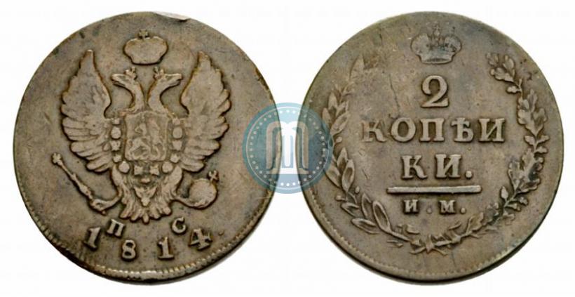 Фото 2 копейки 1814 года ИМ-ПС 
