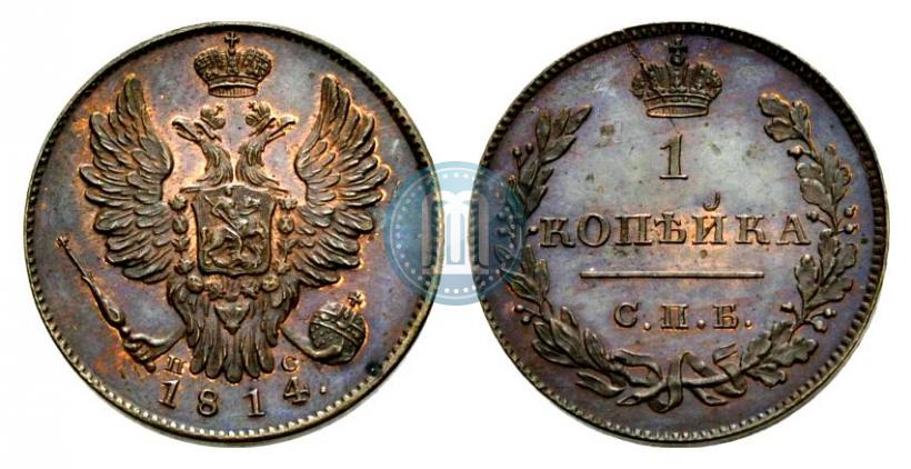 Фото 1 копейка 1814 года СПБ-ПС 