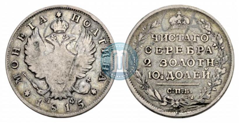 Picture Poltina 1815 year СПБ-МФ 