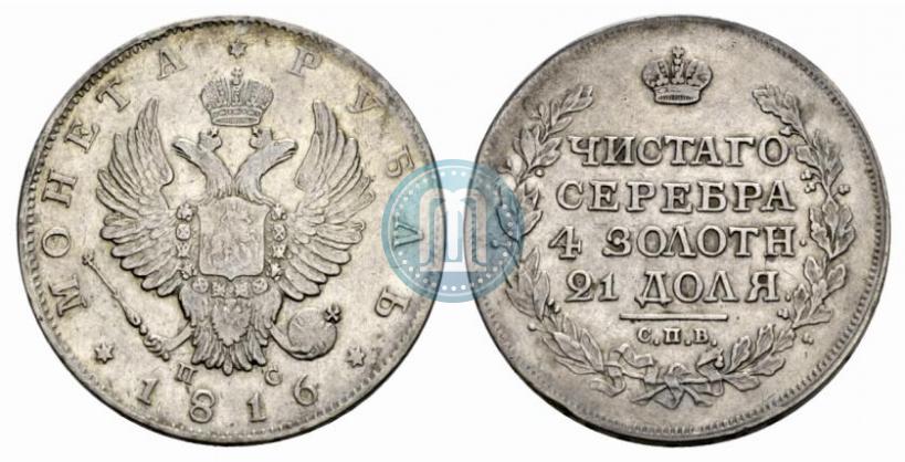 Фото 1 рубль 1816 года СПБ-ПС 