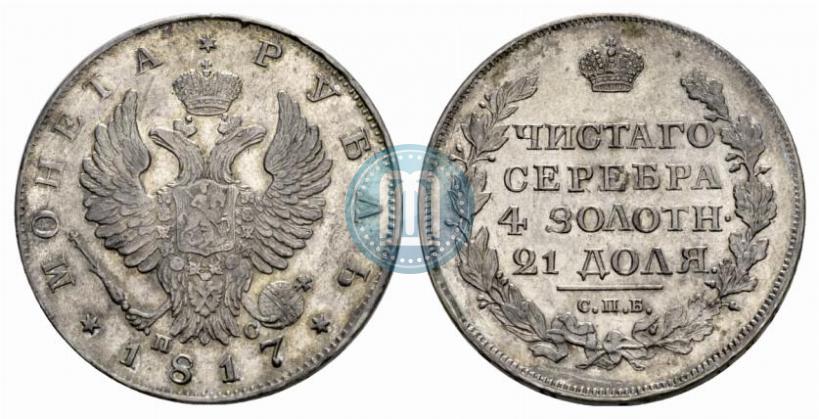 Picture 1 rouble 1817 year СПБ-ПС 