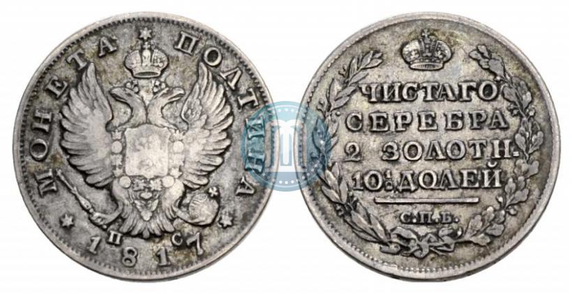 Фото Полтина 1817 года СПБ-ПС 