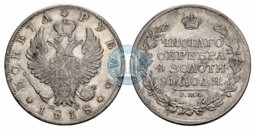 Picture 1 rouble 1818 year СПБ-ПС 