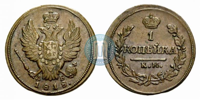 Picture 1 kopeck 1818 year КМ-ДБ 
