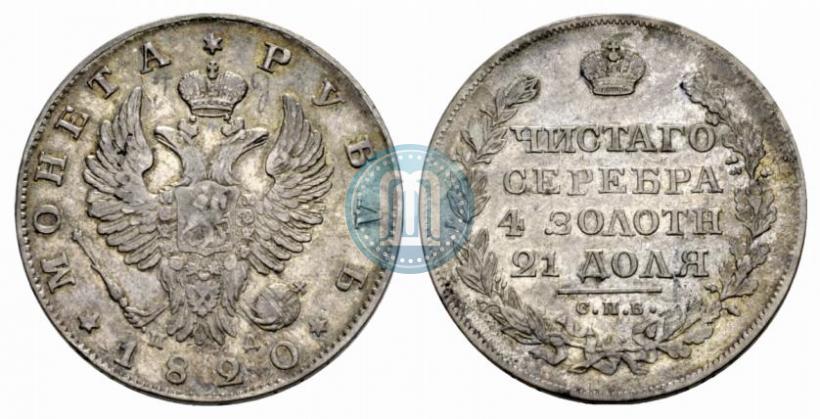 Picture 1 rouble 1820 year СПБ-ПД 