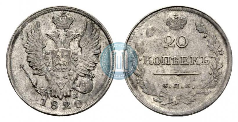 Фото 20 копеек 1820 года СПБ-ПД 