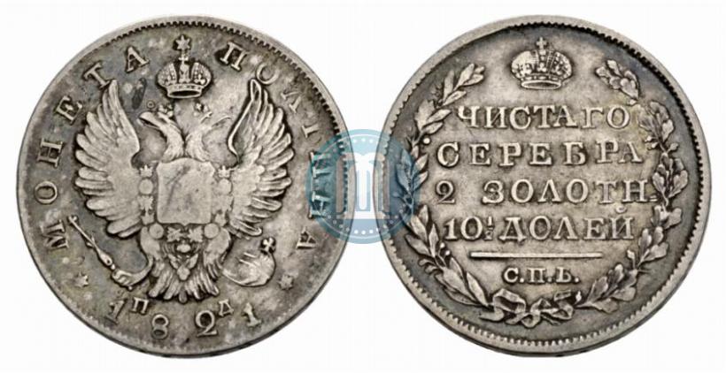 Фото Полтина 1821 года СПБ-ПД 