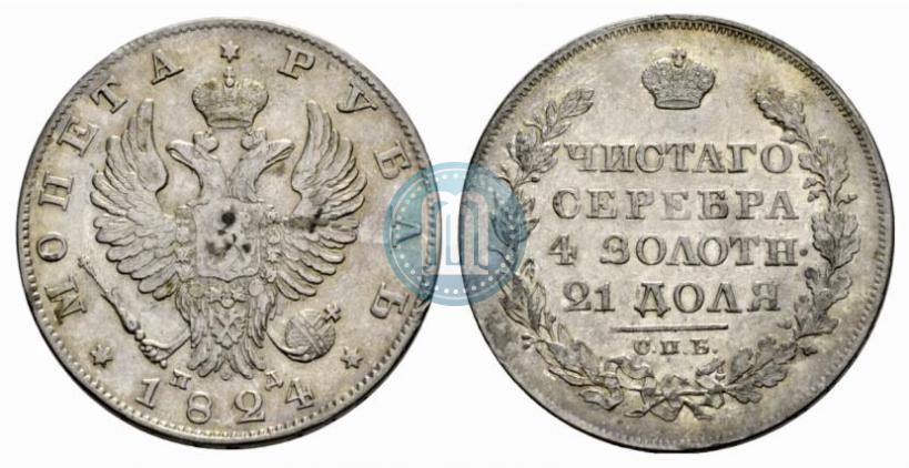 Фото 1 рубль 1824 года СПБ-ПД 
