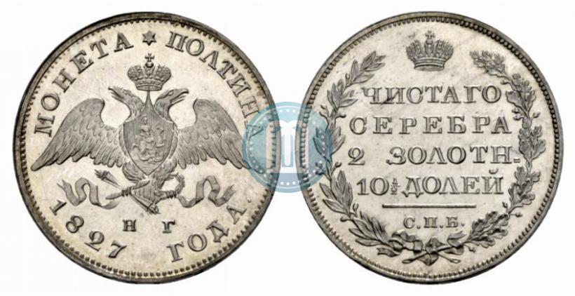 Picture Poltina 1827 year СПБ-НГ 