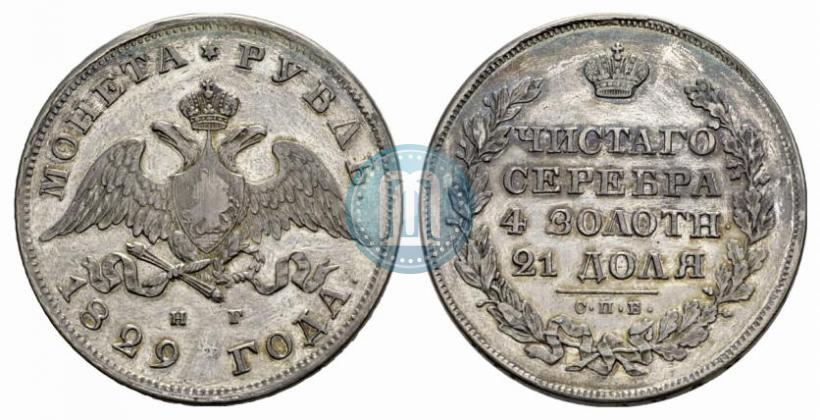 Picture 1 rouble 1829 year СПБ-НГ 