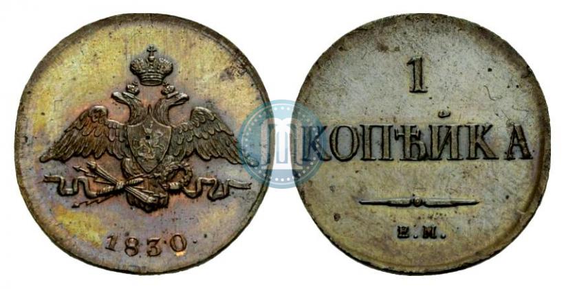 Фото 1 копейка 1830 года ЕМ "Орел с опущенными крыльями"