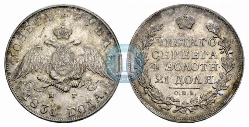 Picture 1 rouble 1831 year СПБ-НГ 