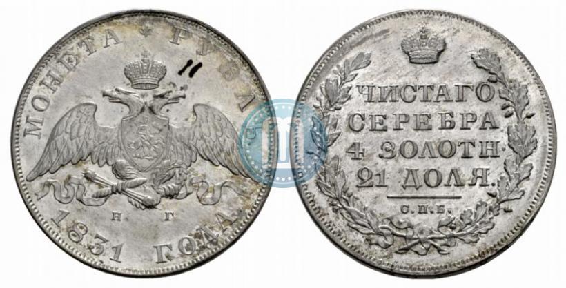 Picture 1 rouble 1831 year СПБ-НГ 