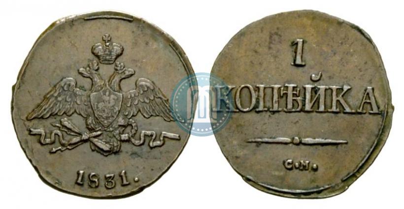 Picture 1 kopeck 1831 year СМ 