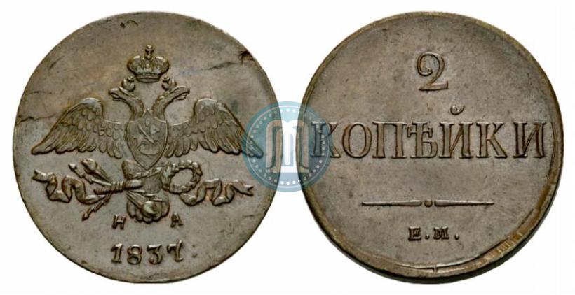 Picture 2 kopecks 1837 year ЕМ-НА 